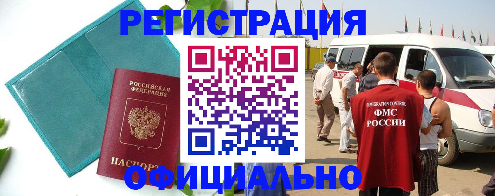 временная регистрация для всех в Надыме