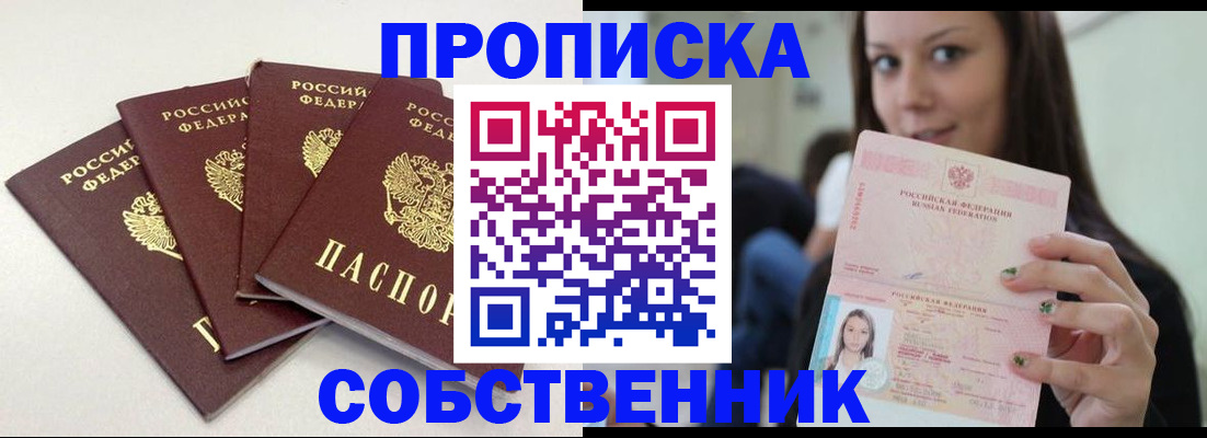 временная регистрация купить в Надыме