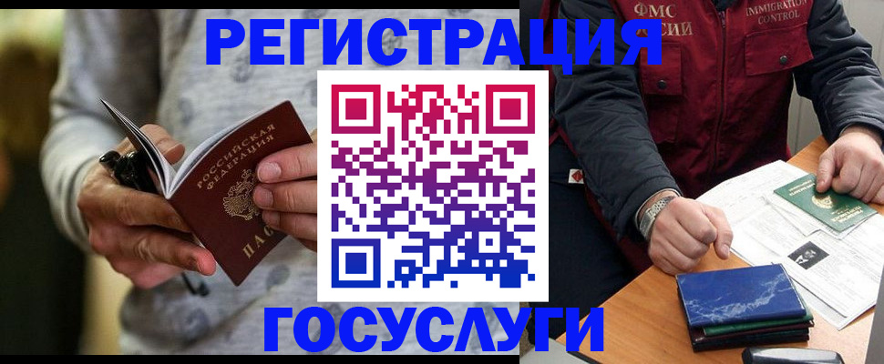миграционный учет в Надыме